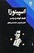 اسپینوزا فلسفه، الهیات و سیاست by Karl Jaspers
