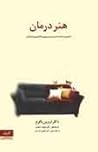 هنر درمان: نامه‌ا...