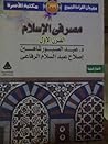 مصر فى الإسلام ال...
