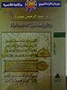 رجال ونساء أنزل ا...