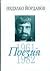Поезия 1961-1982