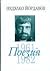 Поезия 1961-1982 by Недялко Йорданов