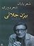 شعر پایان، شعر دوری