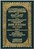 The Translation of the Meanings of Summarized Sahih Al-Bukhari: Arabic-English (English, Arabic and Arabic Edition)