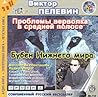 Проблемы верволка в средней полосе. Бубен Нижнего мира