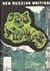 Glas: Jews and Strangers (N...