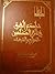 دراسة عن الفرق وتاريخ المسلمين by أحمد محمد أحمد جلي