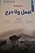 افعل ولا حرج