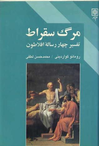 مرگ سقراط (Hardcover)
