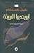 ايرينديرا البريئة