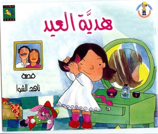 هدية العيد (Paperback)