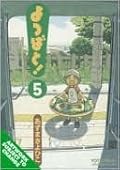 Yotsuba&!, Vol. 5 (Yotsuba&! #5)