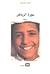 سورة الرياض