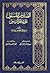 الصارم المسلول على شاتم الرسول by ابن تيمية الصارم المسلول على شاتم الرسول by ابن تيمية