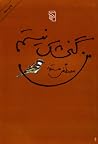 من گنجشک نیستم