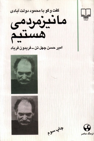 ما نیز مردمی هستیم (Paperback)