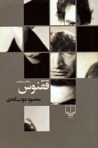ققنوس (Paperback)