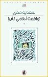 تواضعت أحلامي كثيرًا