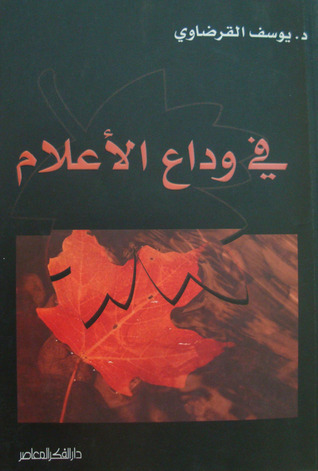 في وداع الأعلام (Paperback)