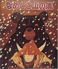 Kojuro and the Bears (Paperback)