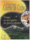 Светът на Софи : ...
