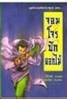 ตำนานเล็กเซี่ยวหง...