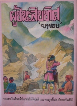 ผู้ชนะสิบทิศ เล่ม 7 (Hardcover)