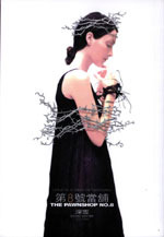 第八號當舖 (Paperback)