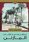 ثلاثة رجال وامرأة