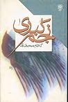 نجم الدین کبری / ...