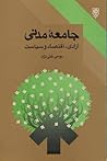 جامعه مدنی by موسی غنی‌‌نژاد