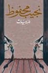 المسرحيات