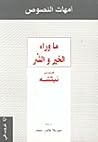 ما وراء الخير والشر