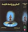 انسان روح است نه ...