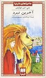 آخرین نبرد: ماجرا...