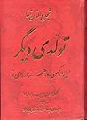 تولدی دیگر