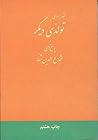 نقد و بررسی تولدی دیگر و پاسخ های شجاع الدین شفا