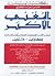 المغني الأكبر by حسن سعيد الكرمي المغني الأكبر by حسن سعيد الكرمي