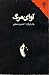 آوای مرگ