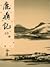 鹿鼎記