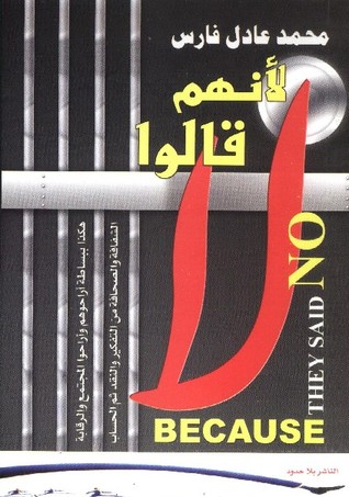 لأنهم قالوا: لا (Paperback)