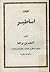 کلیات اساطیر در علم اوفاق و...
