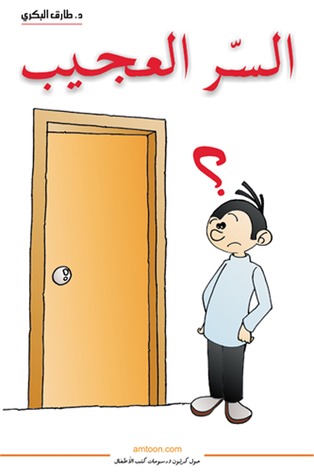 تحميل كتاب السر العجيب pdf