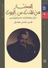 المختار من نقد ت....