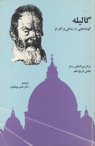 گالیله ، گوشه هایی از زندگی و آثار او (Paperback)