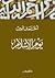 يوم الإسلام by أحمد أمين يوم الإسلام by أحمد أمين