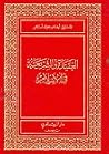 العقيدة والشريعة ...