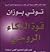قوة الذكاء الروحي by Tony Buzan قوة الذكاء الروحي by Tony Buzan