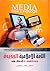 اللغة الإعلامية الجديدة ومنظومة التطوير