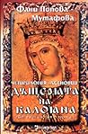 Дъщерята на Калояна by Фани Попова-Мутафова Дъщерята на Калояна by Фани Попова-Мутафова